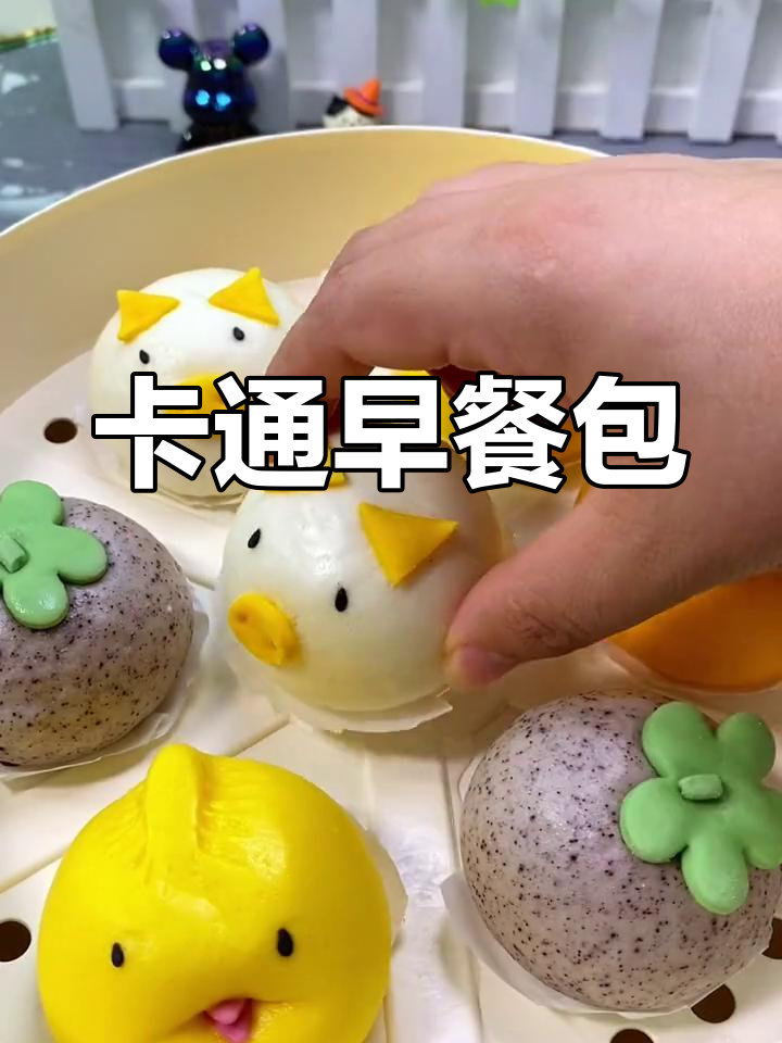 可爱卡通包子,孩子们超爱!营养又美味
