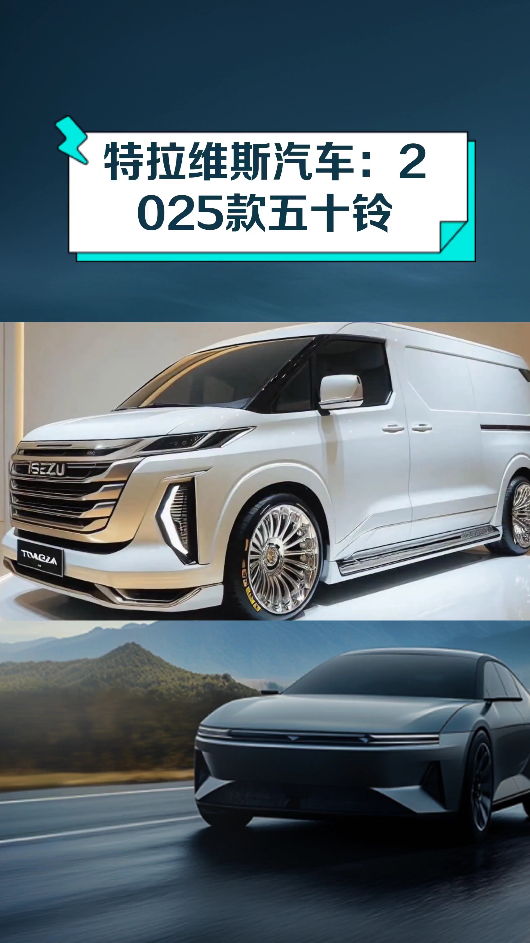 特拉维斯汽车:2025款五十铃