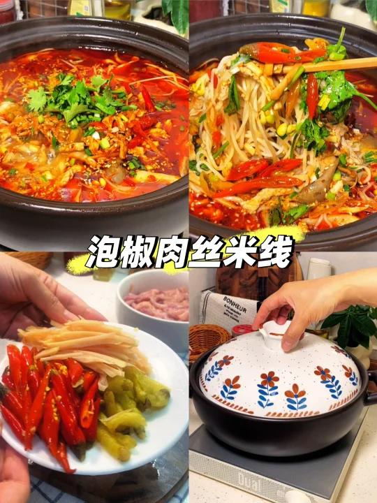 真想让你们尝尝这个泡椒肉丝米线太绝了