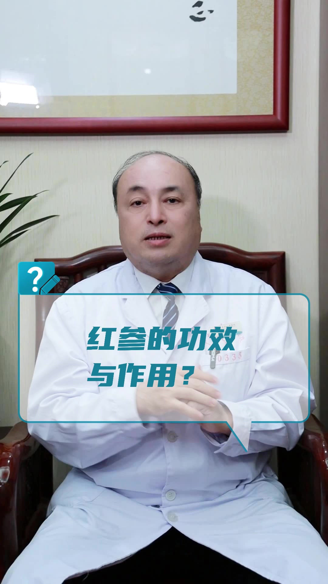 红参的功效与作用?