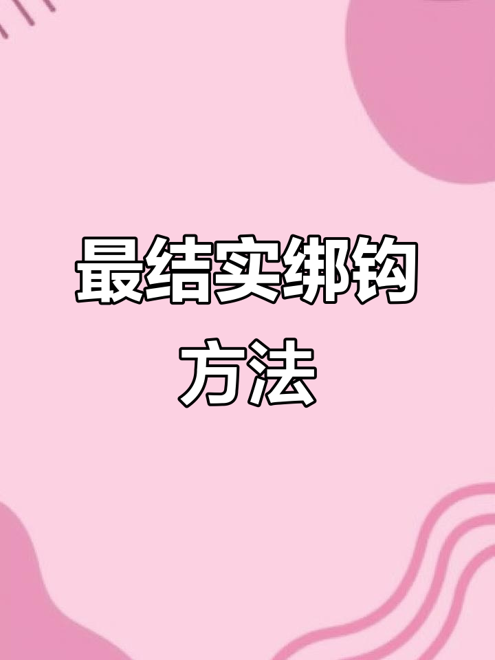 钓鱼必备！最结实的绑钩技巧，轻松搞定子线双钩
