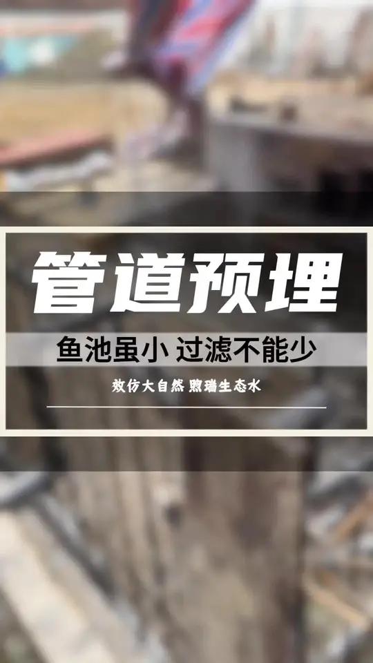我家鱼池很小,为什么过滤系统那么贵?这个视频回答告诉您真相 鱼池虽小,过滤系统也不能少。鱼