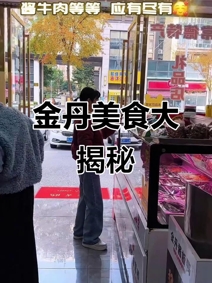 常德金丹酱板鸭,米粉擂茶全都有!