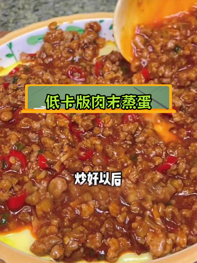 轻松学做肉末豆腐蒸蛋,低卡又美味