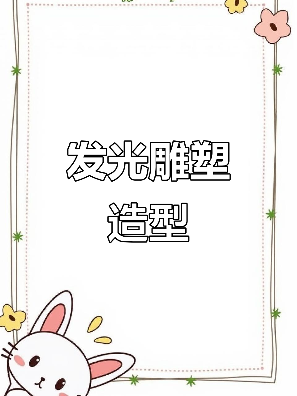 济南饺子馆门头,发光雕塑让招牌更醒目