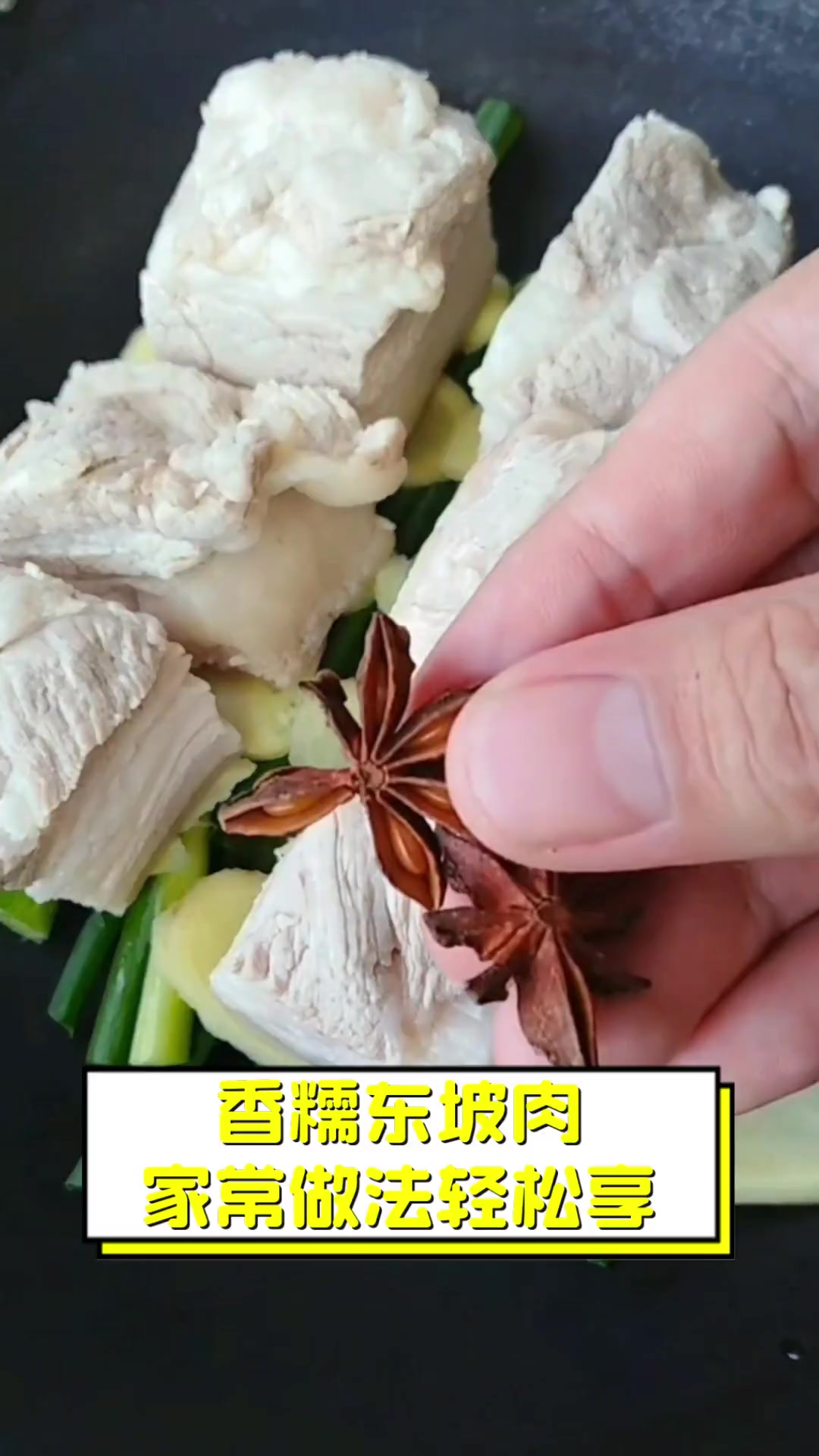 香糯东坡肉,家常做法轻松享