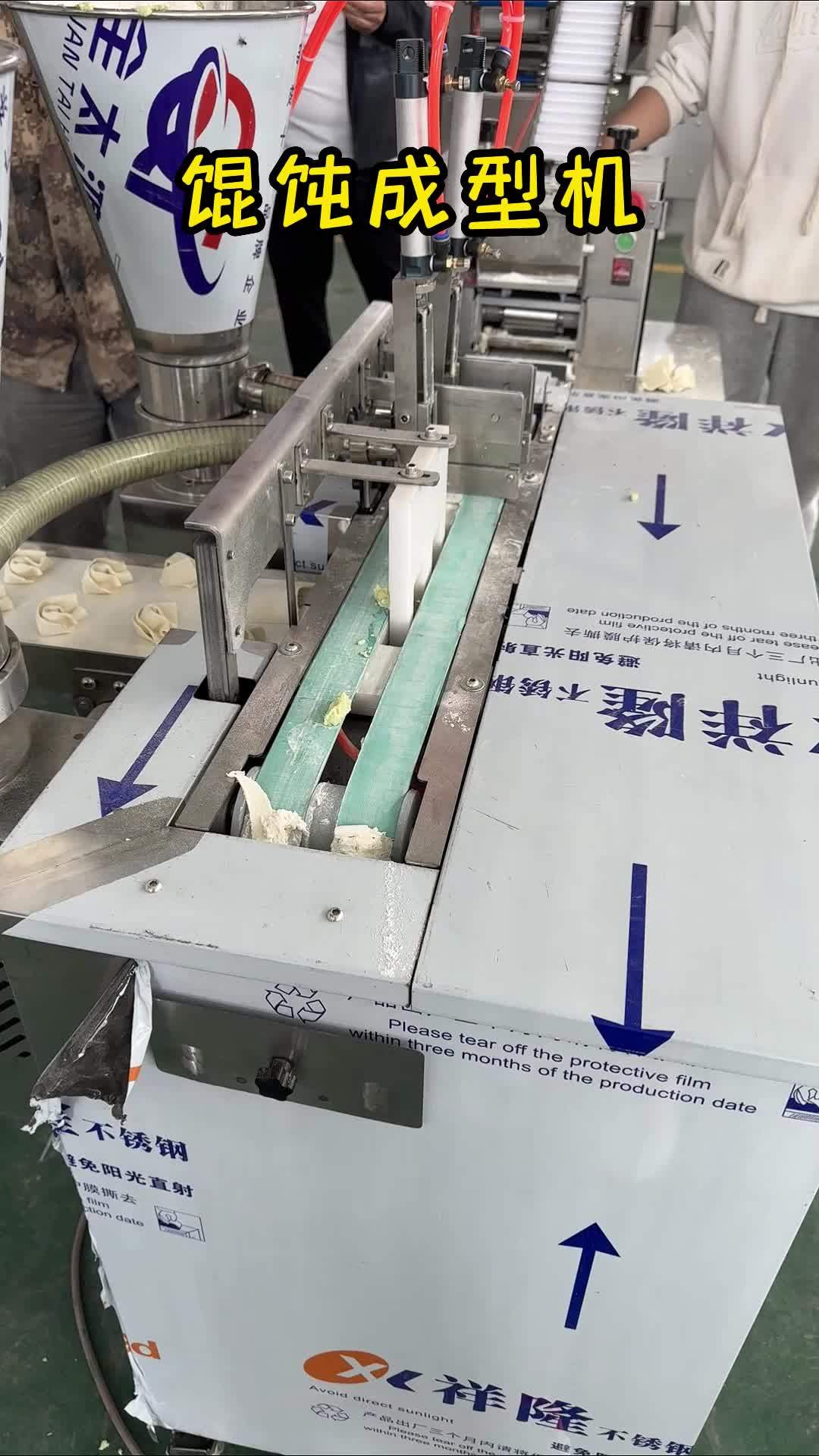 馄饨机 云吞机 包云吞机