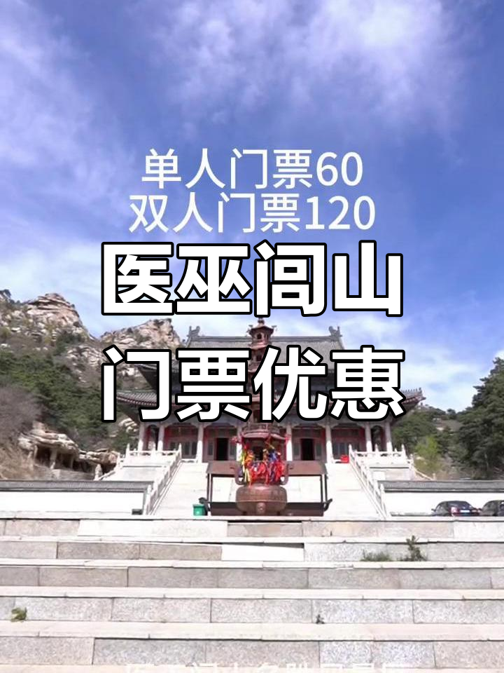 北镇名山医巫闾山,假期必游!