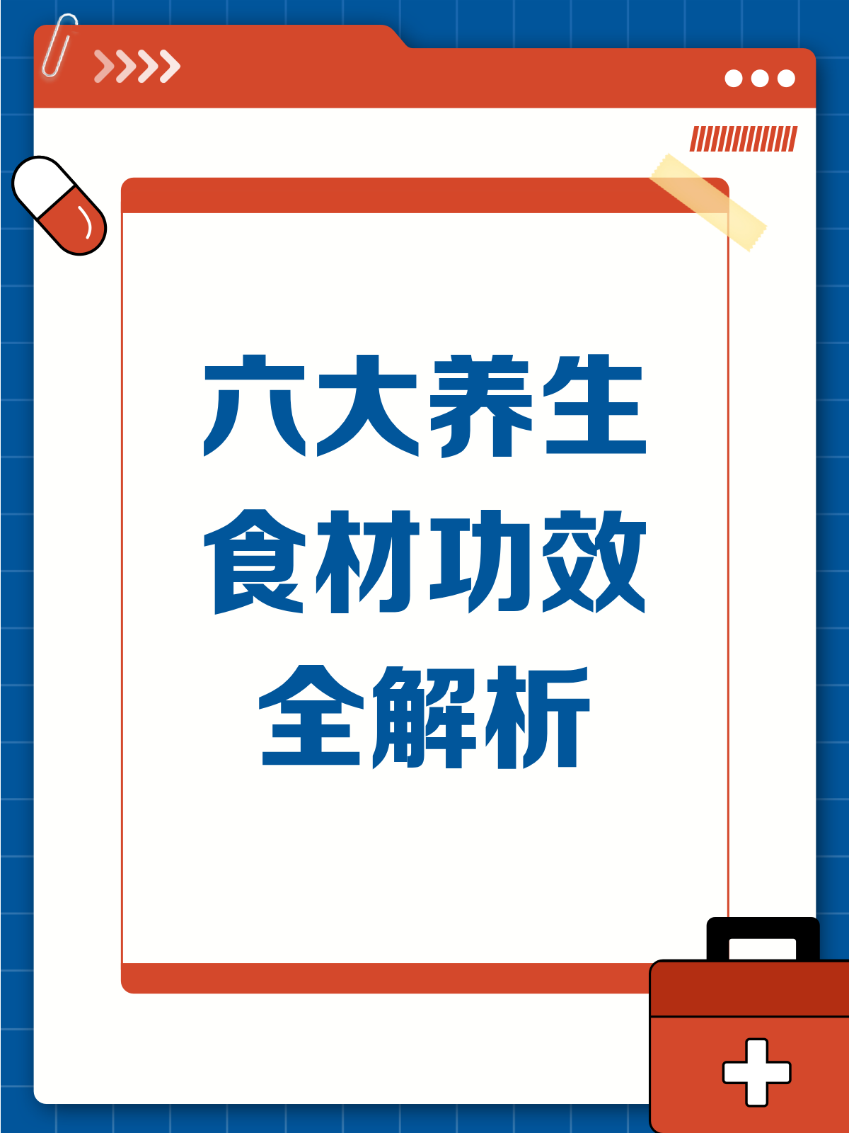 黄芪红枣枸杞黑豆莲子百合,养生好物大揭秘!