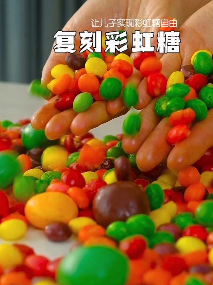 复刻彩虹糖有多难?全程每一步都是关键!