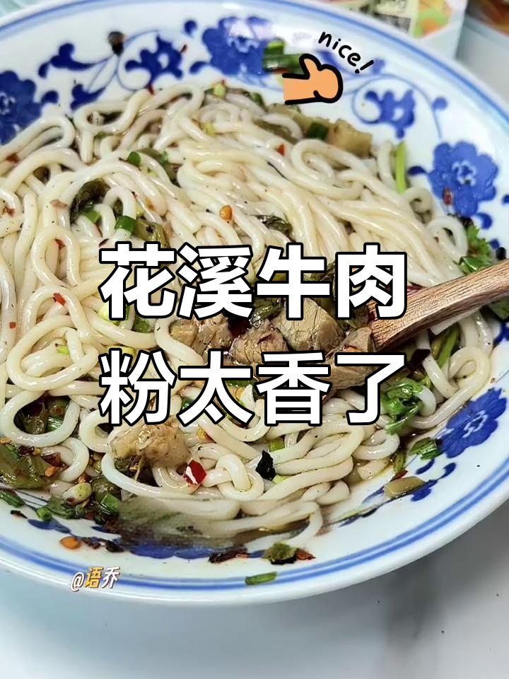 贵州花溪牛肉粉,5分钟搞定一碗地道美味