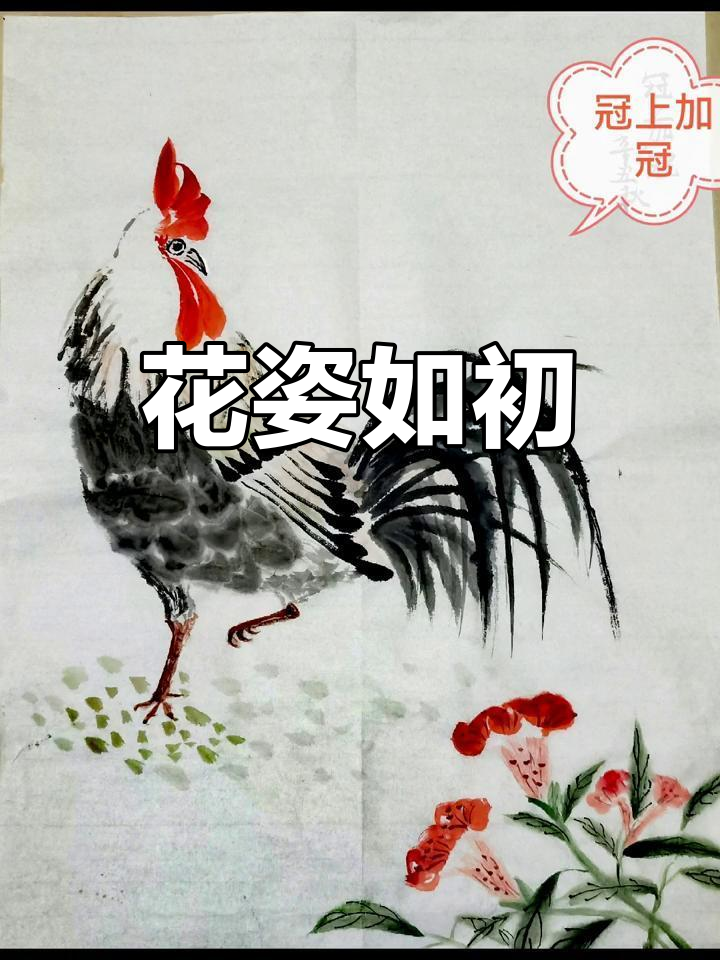 鸡冠花象征勇敢与自强,展现不畏风霜的坚韧精神