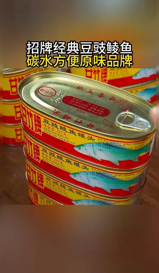 小时候的味道,豆豉鲮鱼罐头,还是那么好吃,那么下饭