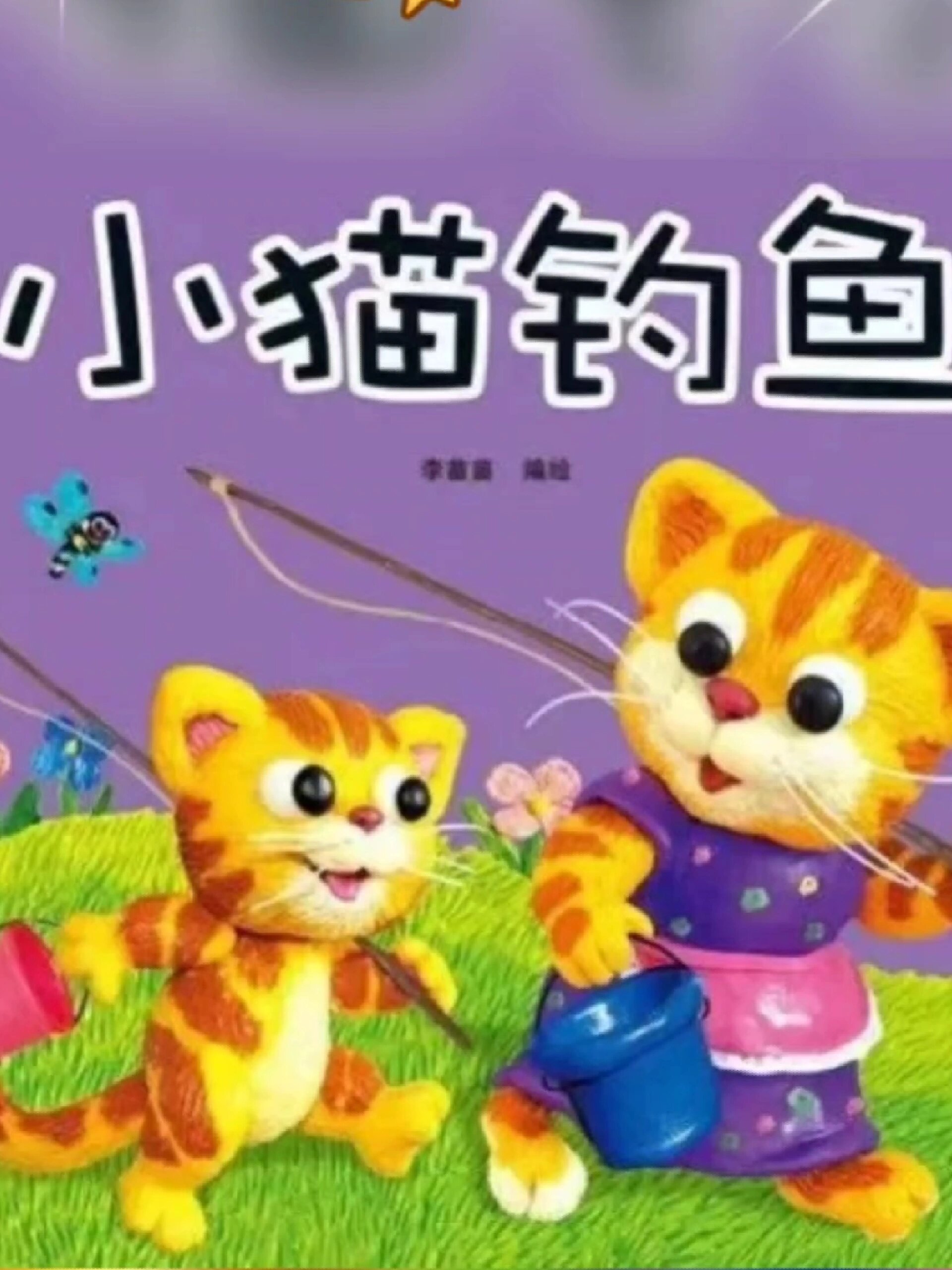 「37」《小猫钓鱼》经典童话故事