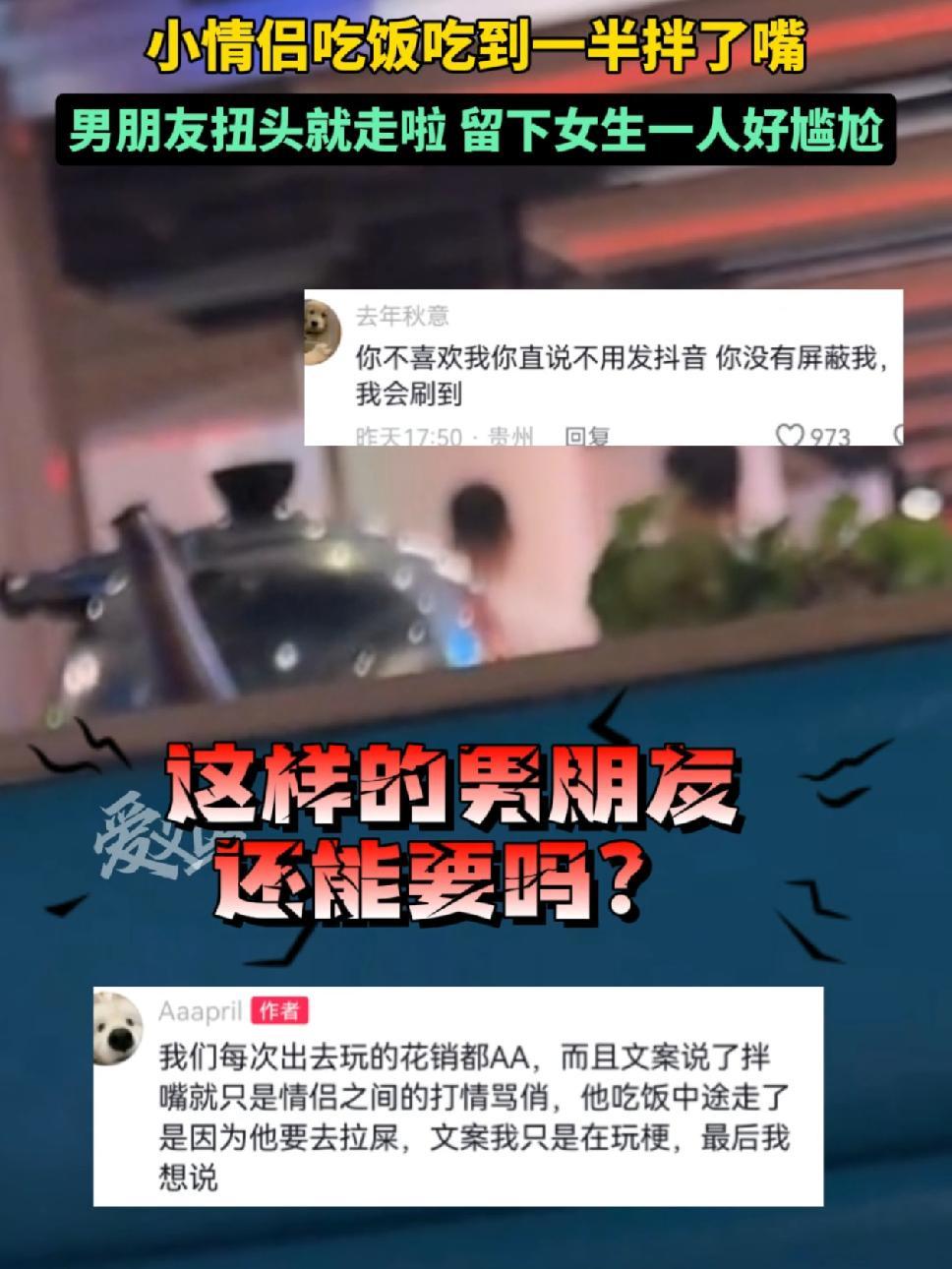 (6月10日,河南郑州)小情侣吃饭吃到一半吵嘴了,男生扭头就走,留下女生一人……这样的男朋