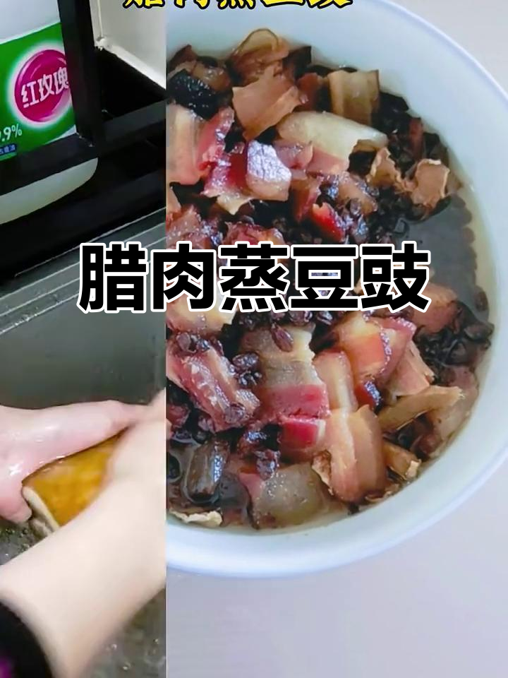 腊肉蒸豆豉，香气扑鼻的独特美味