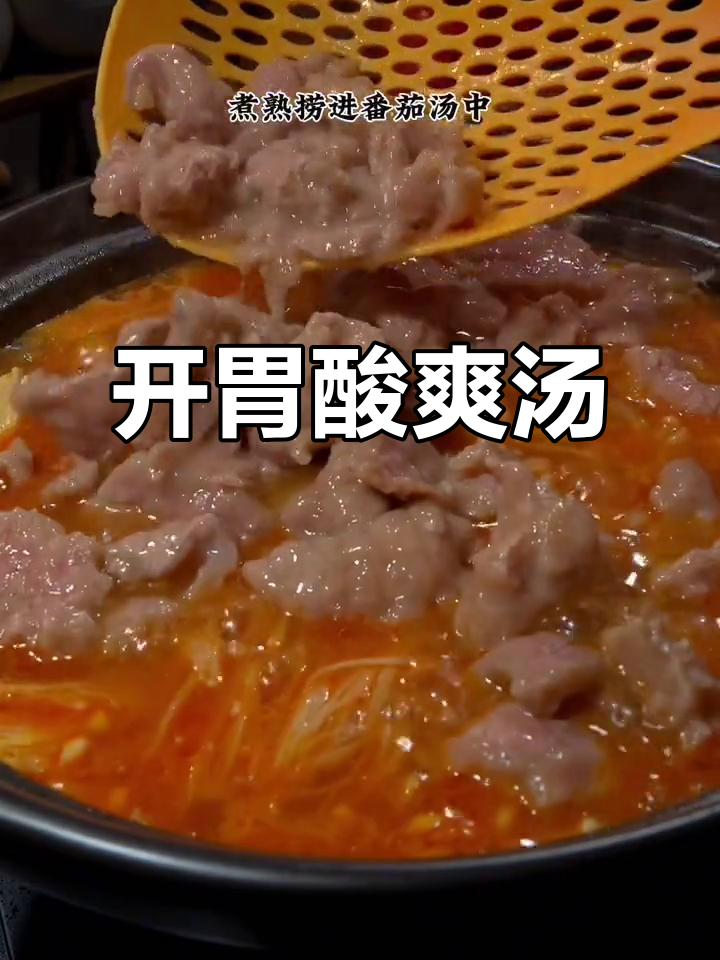 番茄牛肉汤,酸甜开胃,孩子连饭都多吃了一碗!