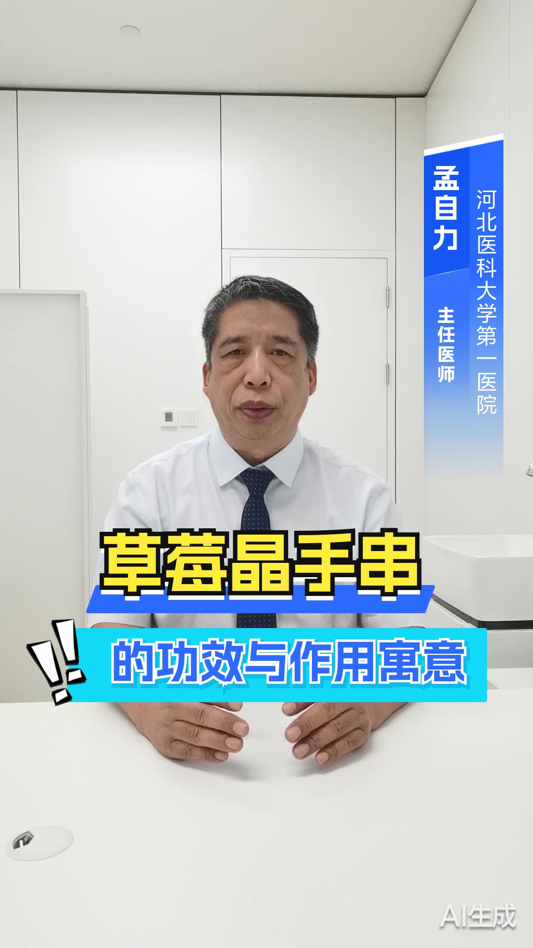 草莓晶手串的功效与作用寓意