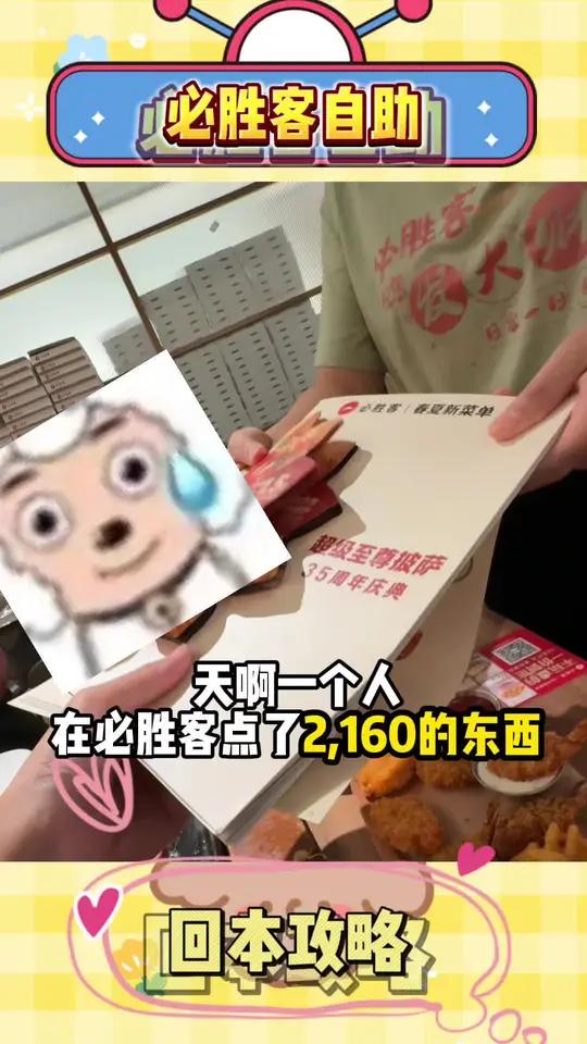 我勒个逗啊必胜客自助新菜单大测评!