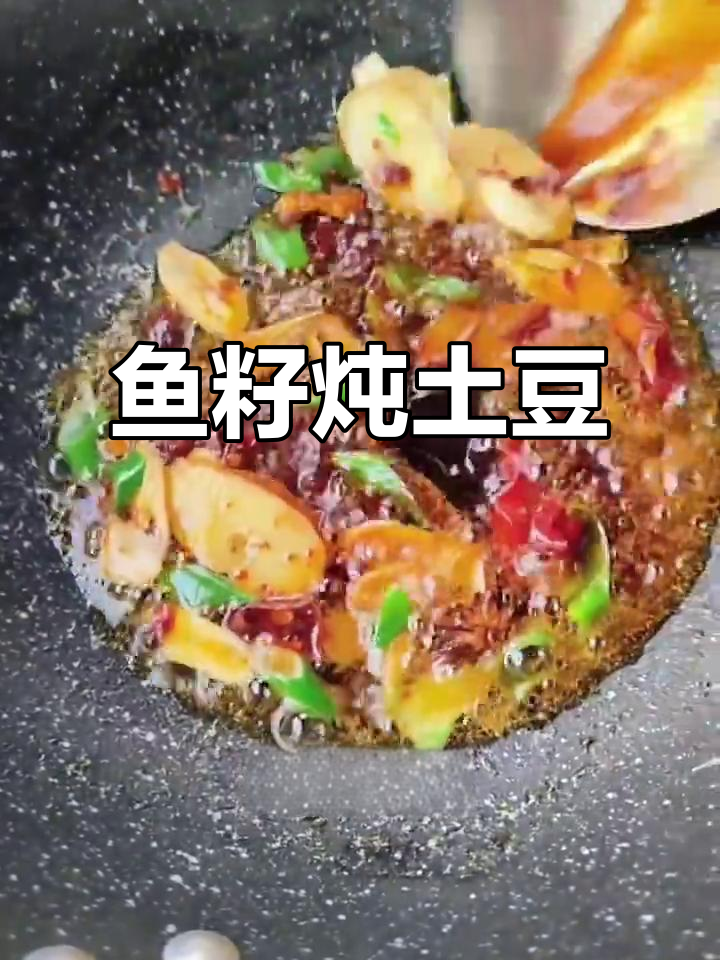 鱼籽炖土豆,鲜香入味不碎