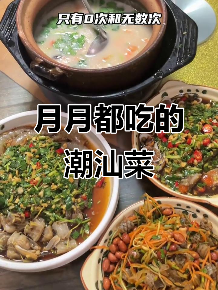 佛山潮汕菜,每月必吃一次的生腌美味
