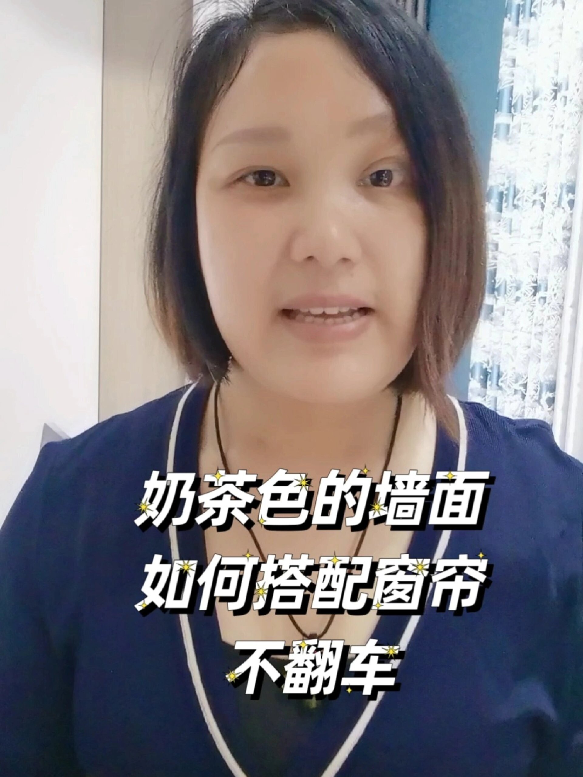 奶茶色墙面如何搭配窗帘