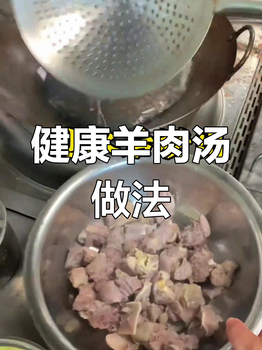 传统羊肉汤的做法,营养又美味