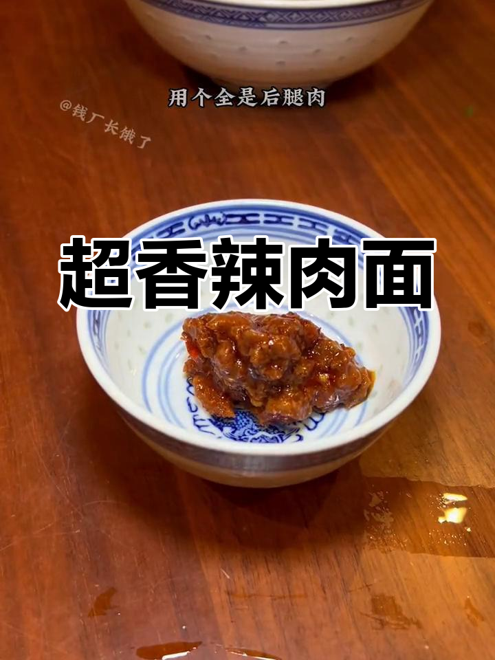 辣肉面,夏日必备!这碗让你停不下来