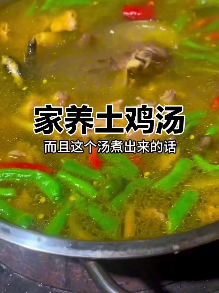 自家养的土鸡,汤浓味美,连脚都是黑的!