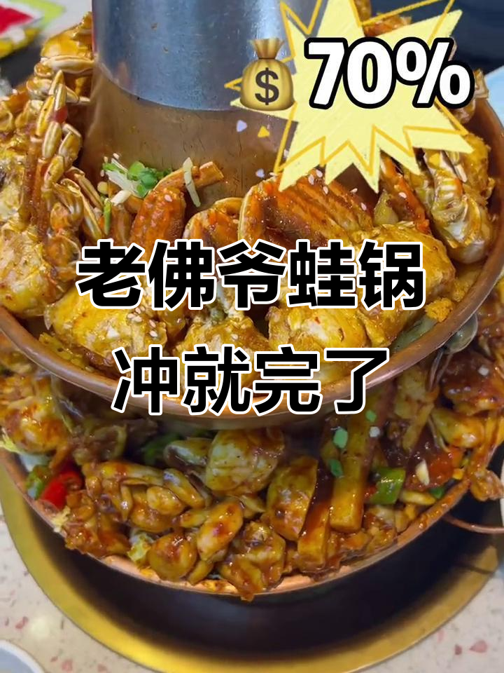 江西吉安老佛爷铜炉蛙锅,香辣肥蟹与美蛙双层锅必试!