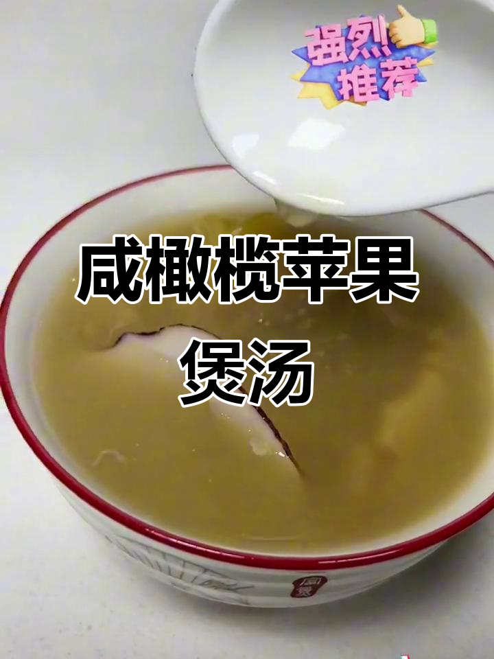 秋冬必备咸橄榄苹果石斛瘦肉汤,润喉又滋补