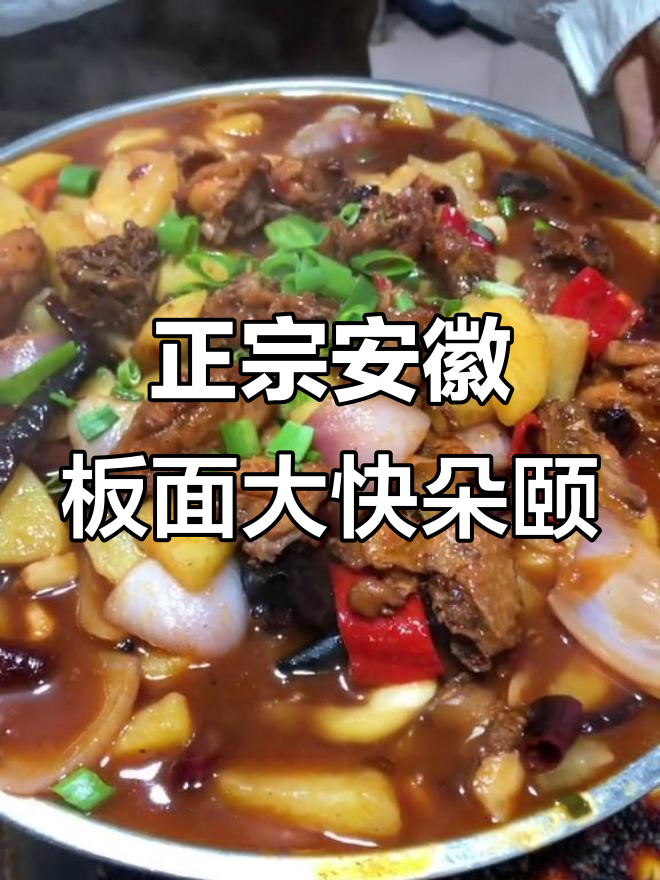 安徽板面与大盘鸡的完美搭配,麻辣鲜香让人停不下来