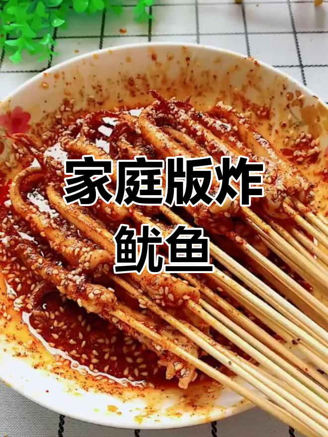 自制炸鱿鱼须,轻松开店