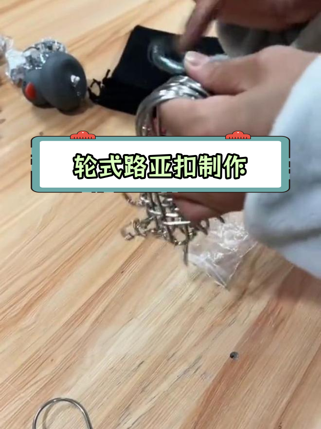路亚活鱼扣制作教程,轻松学会钓鱼技巧