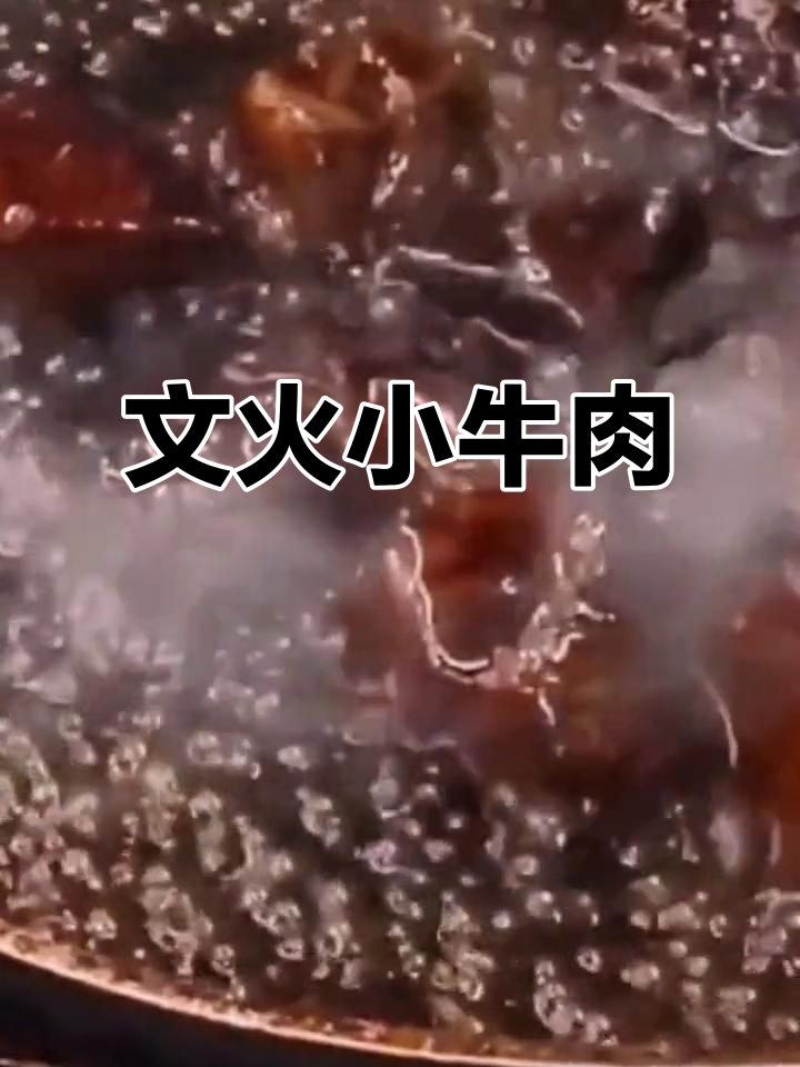 雪花牛肋排,文火慢炖出美味小牛肉