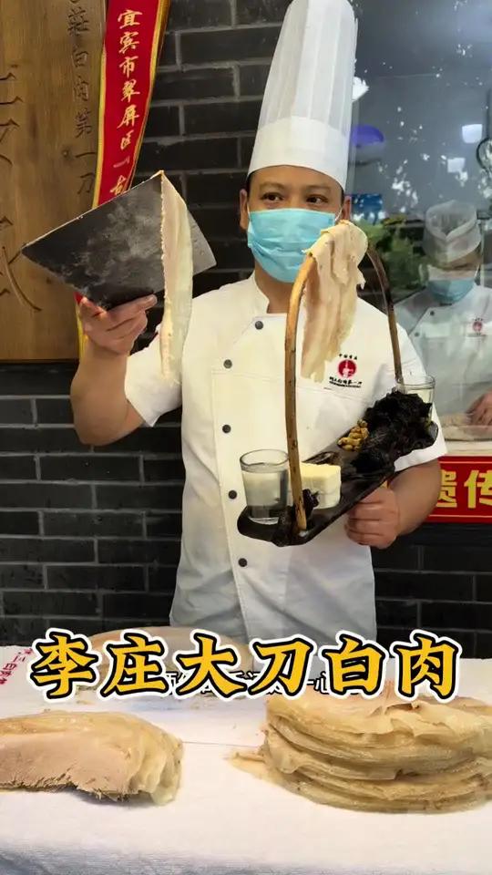 四川宜宾“李庄大刀白肉”,你吃过吗?