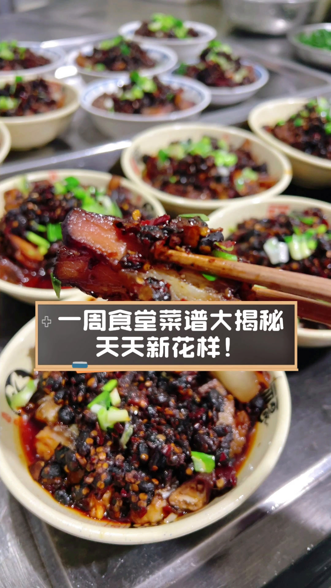 一周食堂菜谱大揭秘,天天新花样!
