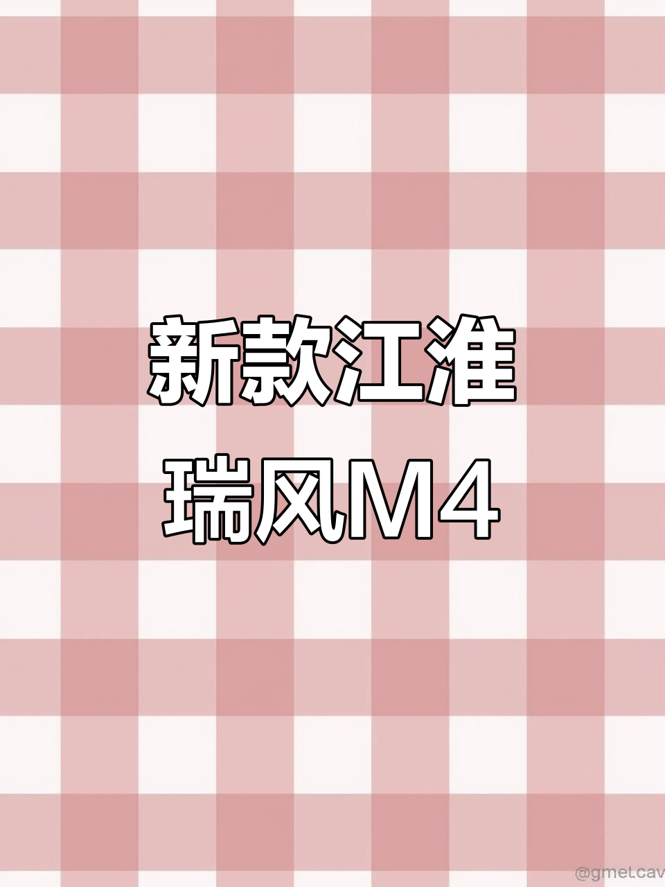 江淮瑞风M4柴油版,四排九座商务车,内饰全新设计