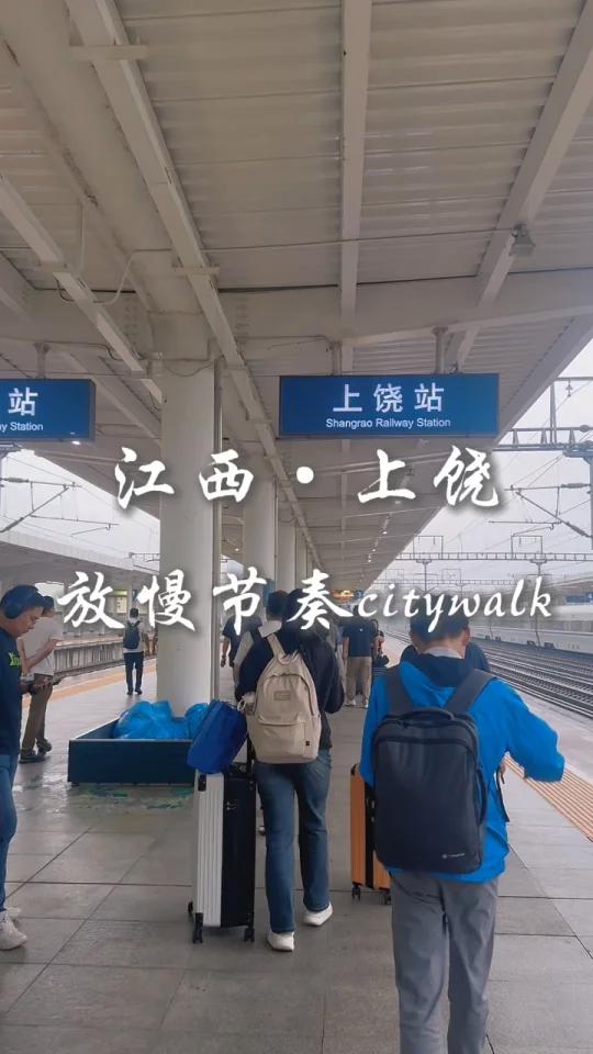 生活不是为了赶路,而是感受路 来上饶city walk 