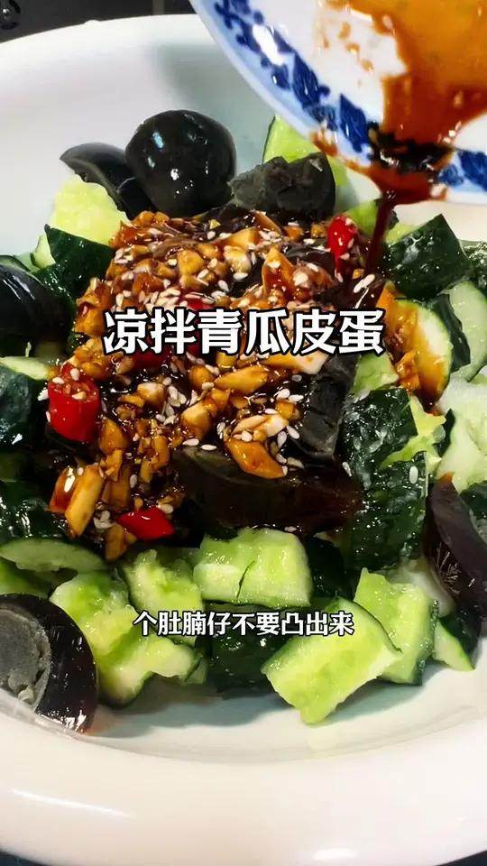在夏天做这道凉拌青瓜皮蛋 比大鱼大肉更好吃 清清爽爽不油腻 家常菜 我的厨房日记 下饭神器