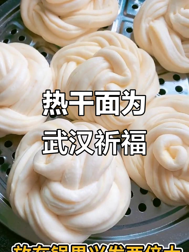 武汉加油！热干面助力抗疫，家乡味带来温暖