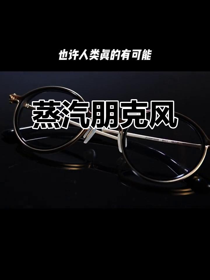 机械与复古的完美融合,蒸汽朋克风格尽显