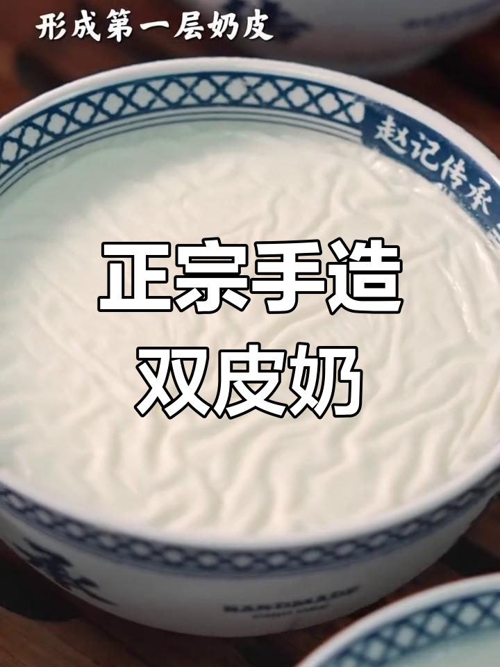 传统双皮奶,手工匠心制作
