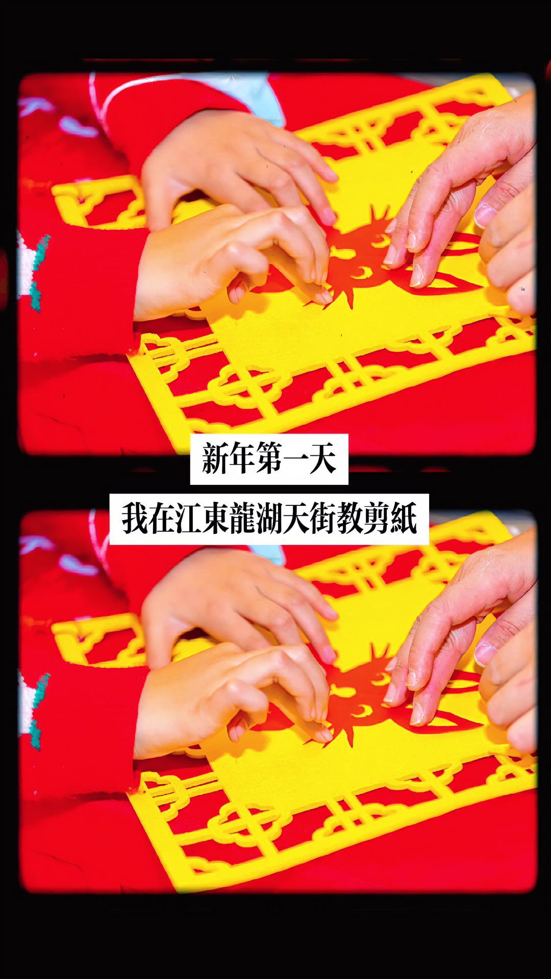 来我家过年吧 新年第一天,我在杭州江东龙湖天街教剪纸,祝朋友们新年快乐!2023新年剪纸 