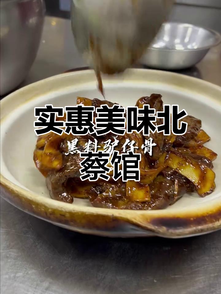 北蔡小馆,性价比高,味道正宗,值得一试!