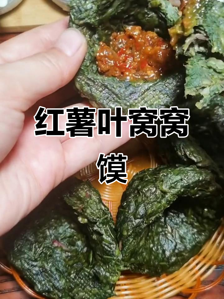红薯叶窝窝馍,简单又营养,蒸一蒸蒜汁蘸着吃更香