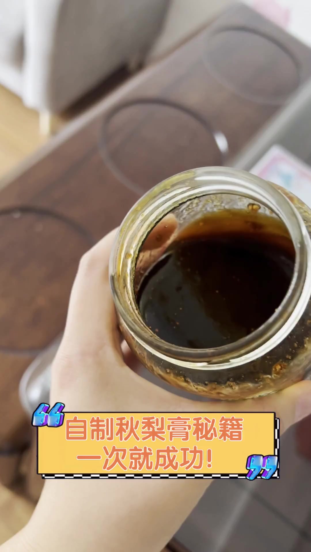 自制秋梨膏秘籍,一次就成功!