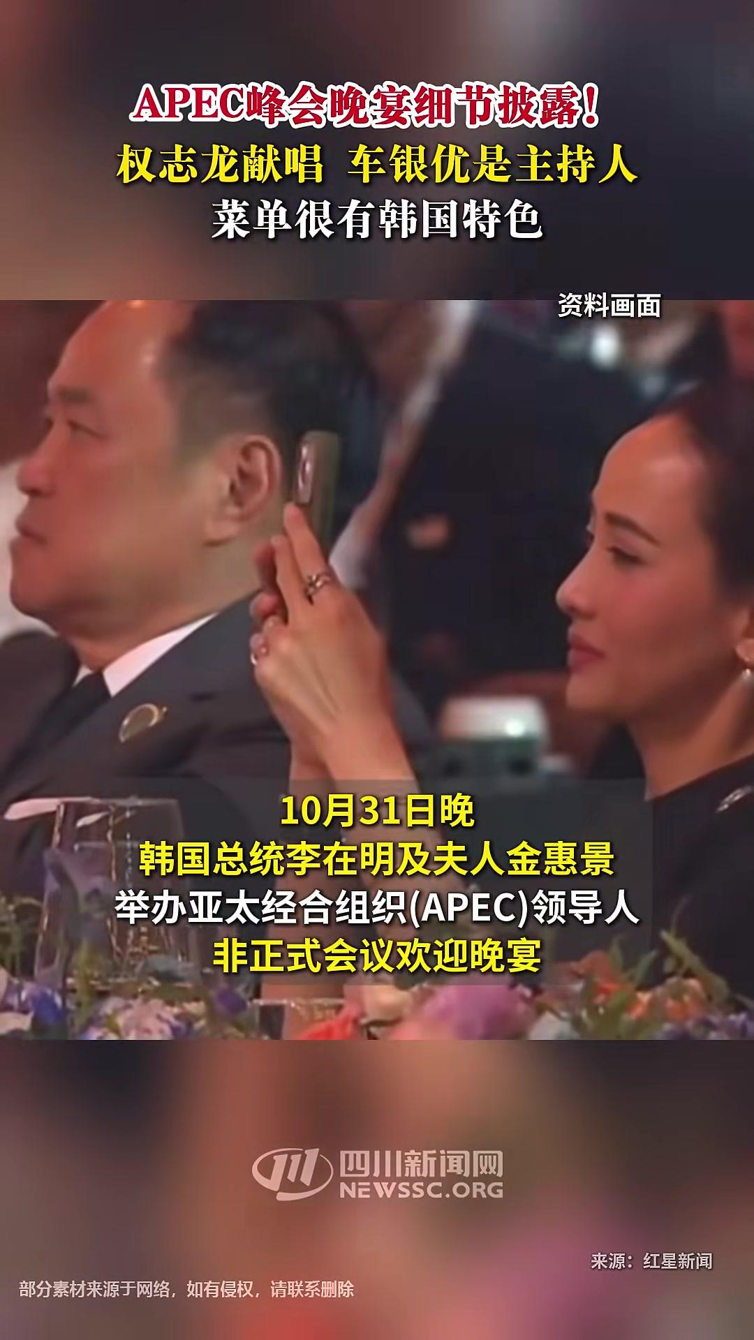 APEC峰会晚宴细节披露!权志龙献唱,车银优是主持人。菜单很有韩国特色