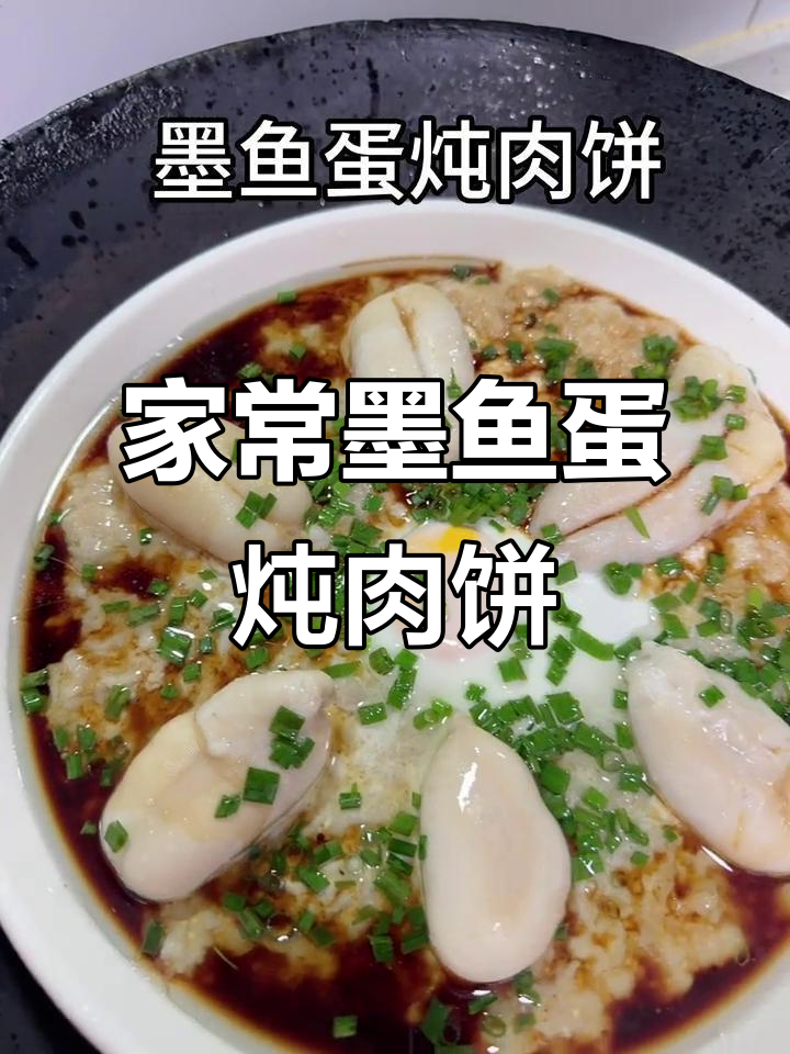 墨鱼蛋炖肉饼子，家常美味轻松做