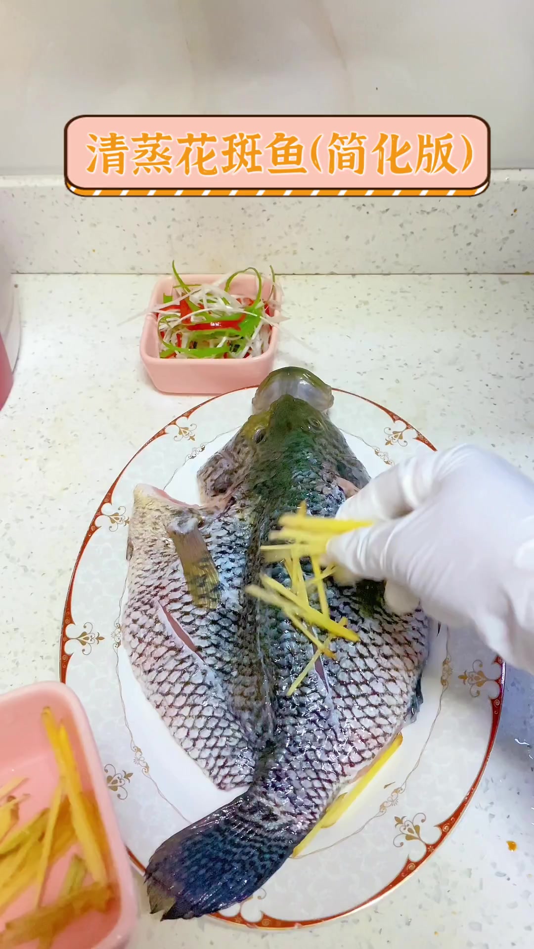 清蒸花斑鱼(简化版)